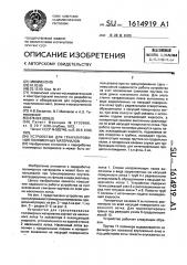 Устройство для гранулирования полимерных материалов (патент 1614919)