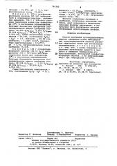 Способ получения суспендированого жидкого удобрения (патент 763302)