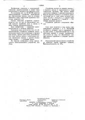 Обмолачивающее устройство (патент 1126241)