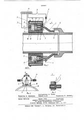 Устройство для заделки стыковтруб (патент 848869)