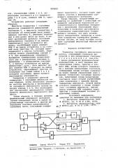 Генератор случайного импульсного потока (патент 984000)