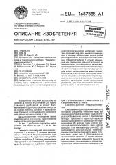 Смеситель материалов (патент 1687585)