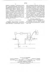 Устройство автоматического регулирования процессов нейтрализации (патент 617712)