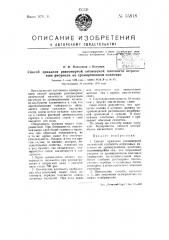 Способ придания равномерной оптической плотности штриховым рисункам на хромированном коллоиде (патент 55818)