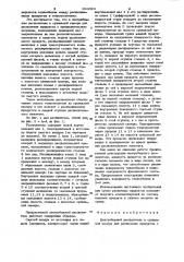 Центробежный распылитель (патент 994024)