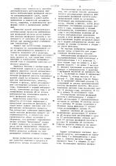 Способ автоматического регулирования процесса нейтрализации фосфорной кислоты (патент 1117279)