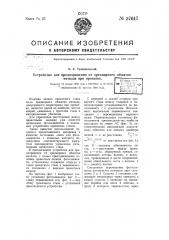 Устройство для предохранения от чрезмерного обжатия металла при прокатке (патент 57647)