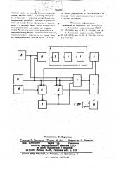 Устройство для сбора информации (патент 798872)