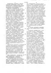 Устройство для пропорционального дозирования известкового молока (патент 1117598)