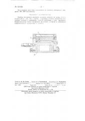 Прибор постоянного контроля давления металла на валки (патент 121426)
