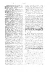 Устройство для управления шаговым двигателем (патент 1702510)