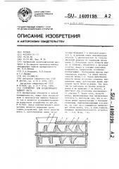 Устройство для раздавливания чайного листа (патент 1409198)