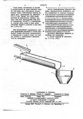 Способ гранулирования шлакового расплава (патент 648076)