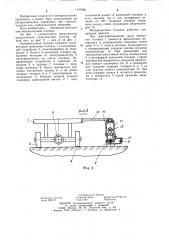Транспортная система (патент 1197896)