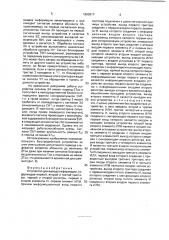 Устройство для вывода информации (патент 1803917)