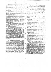 Способ фокусировки оптического микроскопа при многократном контроле рельефных микроструктур (патент 1744684)