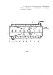 Устройство в системе выпуска отработавших газов двигателя внутреннего сгорания (турбоконвертер) (патент 2600665)