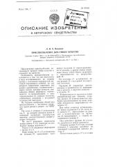 Приспособление для гибки хомутин (патент 99363)
