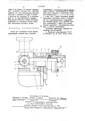 Замок для соединения бортов формы (патент 663589)