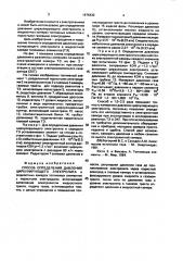Способ определения давления циркулирующего электролита (патент 1475432)