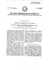 Устройство для разрезания кожи на ремни (патент 27989)