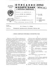 Способ контроля временных параметров реле (патент 210943)