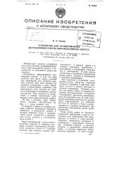 Устройство для осуществления двурежимной работы паровоздушного насоса (патент 76086)
