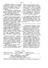 Гидравлический нажимной механизм прокатной клети (патент 1388131)