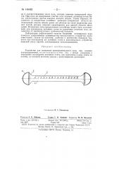 Устройство для измерения пропорционального цунь (патент 148482)