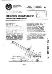 Рычажный передвижной подъемник (патент 1194830)