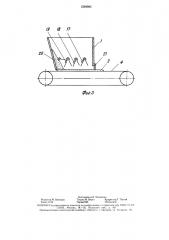 Бункер-питатель (патент 1564082)