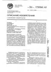 Печатающее устройство (патент 1732363)