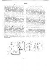 Замкнутый реверсивный объемный гидропривод (патент 259578)