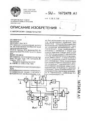Функциональный преобразователь (патент 1672478)