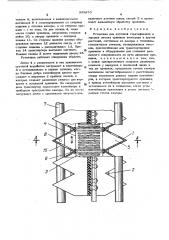 Установка для поточной стратификации и закалки зимних прививок винограда и других растений (патент 335870)