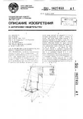 Устройство для подбора человека с поверхности воды (патент 1627453)