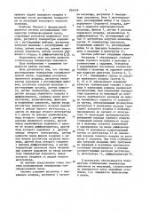 Система регулирования температуры топливовоздушной смеси (патент 854439)