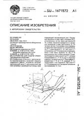 Устройство для подачи ориентированных изделий (патент 1671572)