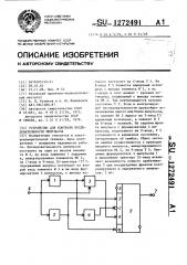 Устройство для контроля последовательности импульсов (патент 1272491)