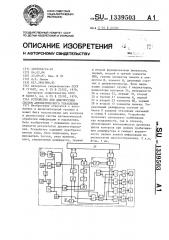 Устройство для диагностики систем автоматического управления (патент 1339503)