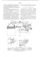 Устройство для упаковки различных предметовв мешки (патент 289033)