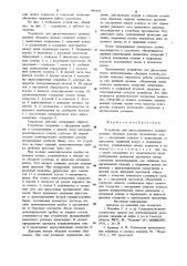 Устройство для двухступенчатого цементирования обсадных колонн (патент 905436)