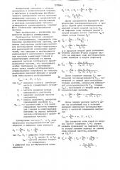 Устройство для алгебраического суммирования частот двух импульсных последовательностей (патент 1278844)