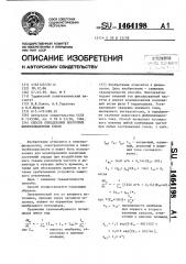 Способ определения пороговых фибрилляционных токов (патент 1464198)