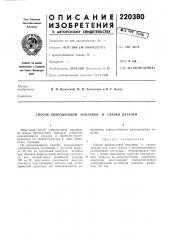 Патент ссср  220380 (патент 220380)
