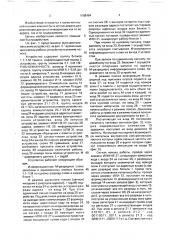 Устройство для поиска информации (патент 1686464)