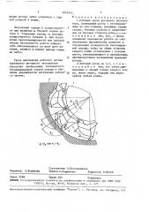 Рабочий орган роторного экскаватора (патент 1652444)