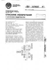 Стенд для испытания агрегатов газотурбинных двигателей (патент 1578557)