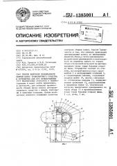 Способ контроля правильности сборки колес транспортного средства и устройство для его осуществления (патент 1385001)