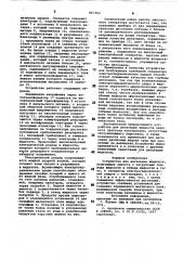 Устройство для дегазации жидкости (патент 867392)